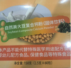 自然美大豆复合钙粉（固体饮料）2.5g*60包 商品缩略图0