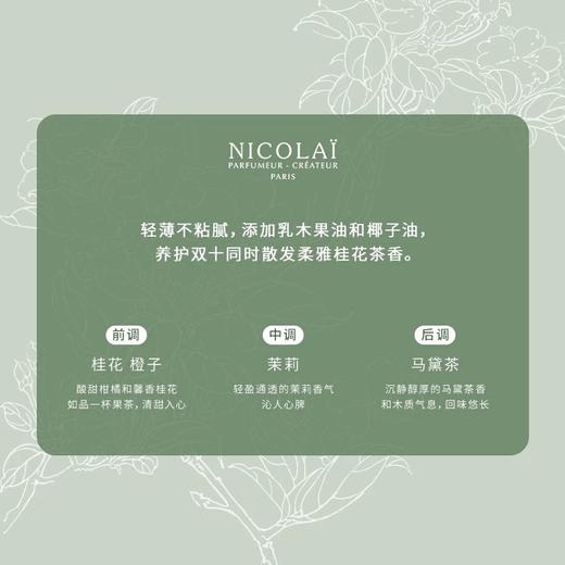 NICOLAI尼柯徕 无花果茶护手霜 商品图1