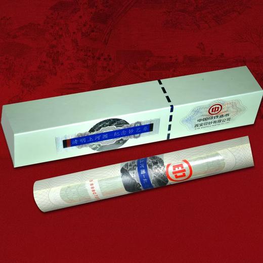 【臻品靓号】传世名画-清明上河图9-5虹桥段荧光纪念券带礼盒证书 商品图3
