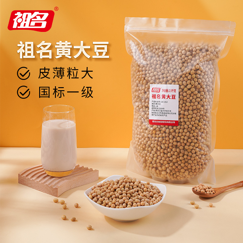 祖名黄大豆2.5kg国标一级