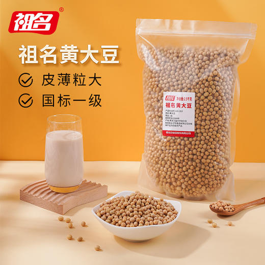 祖名黄大豆2.5kg国标一级 商品图0