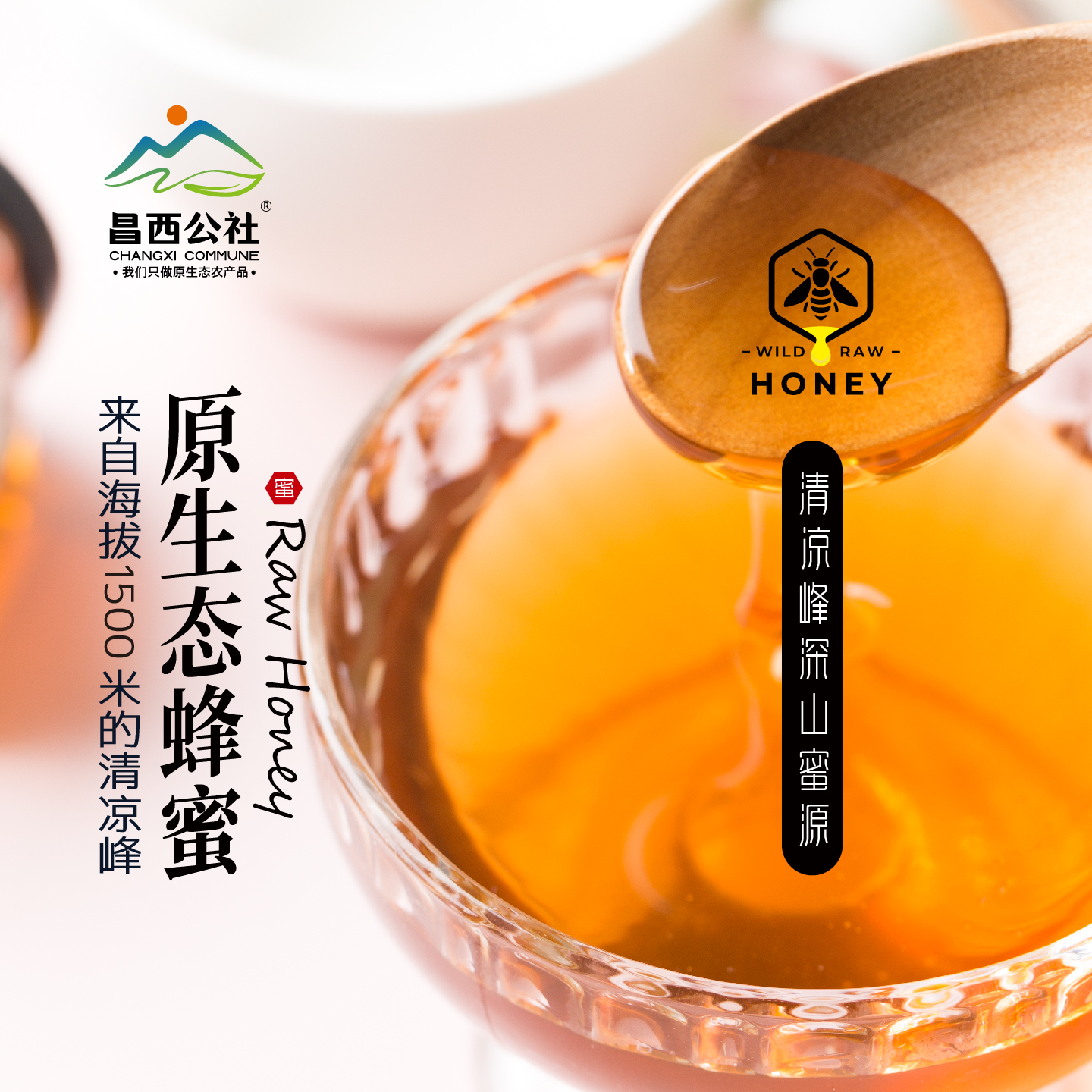 昌西公社清凉峰海拔800米野生土蜂蜜只采原生态蜂蜜