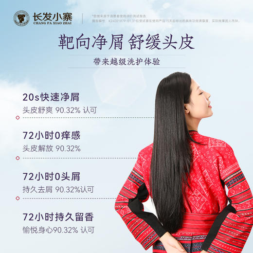 【针对头屑头痒发质】长发小寨淘米头皮护理水去屑滋养洗发水 商品图1