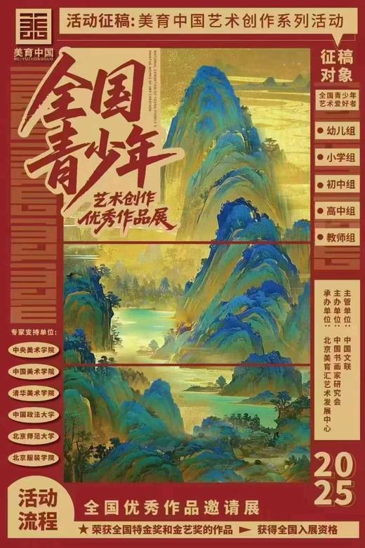 美育中国全国青少年艺术创作优秀作品展 商品图0