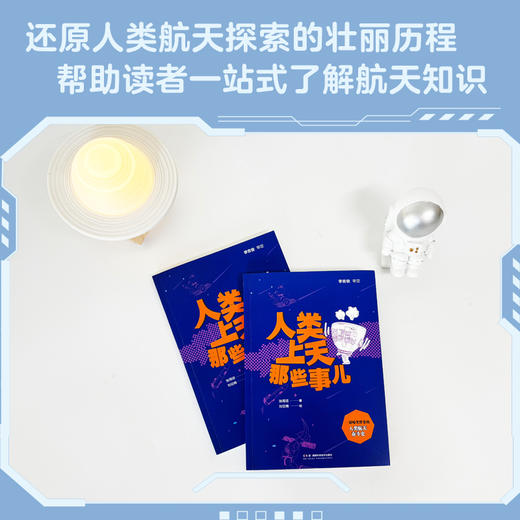 太空生存那些事儿 一部惊险刺激的太空生存抗争史  一部鲜活有趣的人类航天奋斗史 商品图4