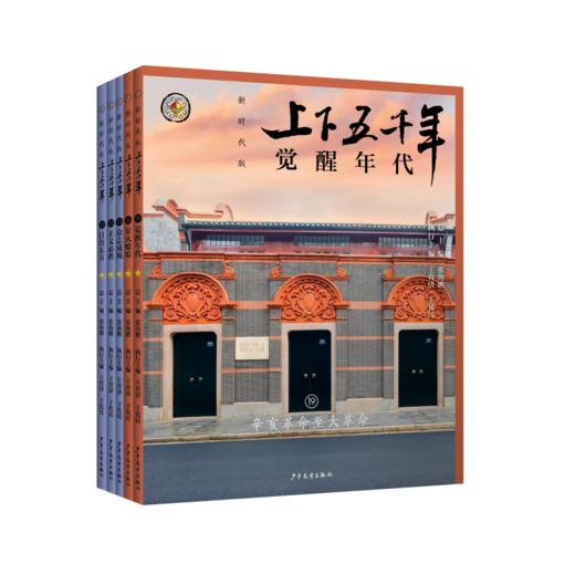 《上下五千年》（新时代版续编）+ 《世界五千年》（新世纪版 ) 商品图3