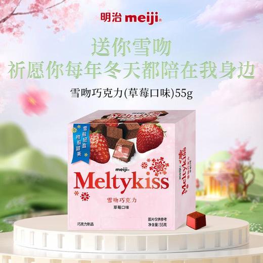 明治雪吻巧克力草莓口味55g 商品图0