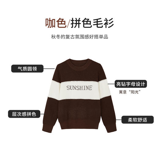 【商场同款】CNK5029  “ 摩卡阳光 ” 棕白拼色直身型显瘦 圆领毛衫 商品图3