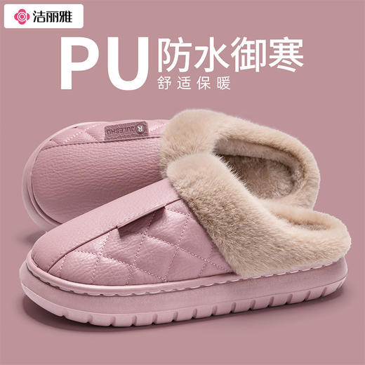 洁丽雅防水老人棉拖鞋女冬季防滑2025新款室内家居保暖pu皮拖鞋男 商品图0
