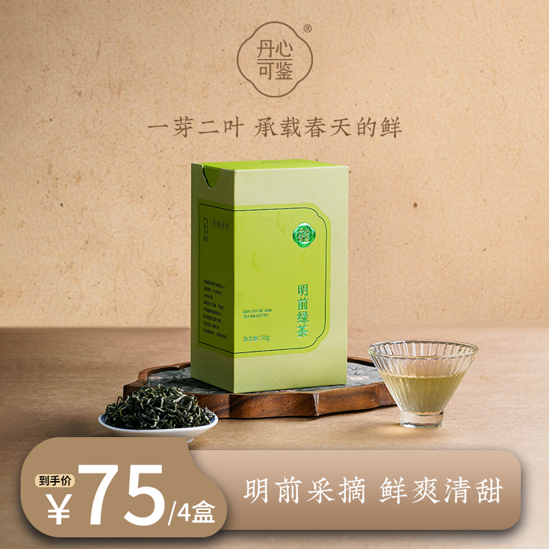 26年新茶高山云雾绿茶一盒50g装丹心可鉴明前绿茶