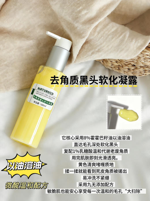 实验室高端定制 去角质黑头软化凝露 30ml  | 霍霍巴籽油复配乳糖醇➕无患子 去黑头清角质凝露 温和祛除老废角质 清爽不拔干  改善暗沉 粗糙 告别草莓鼻 敏感肌可用 商品图1