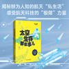 太空生存那些事儿 一部惊险刺激的太空生存抗争史  一部鲜活有趣的人类航天奋斗史 商品缩略图0