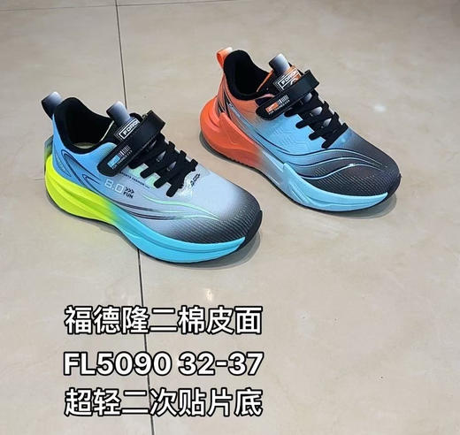 福德隆二棉5090   32—37码 商品图0