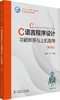 C语言程序设计习题解答与上机指导(第四版) 商品缩略图0