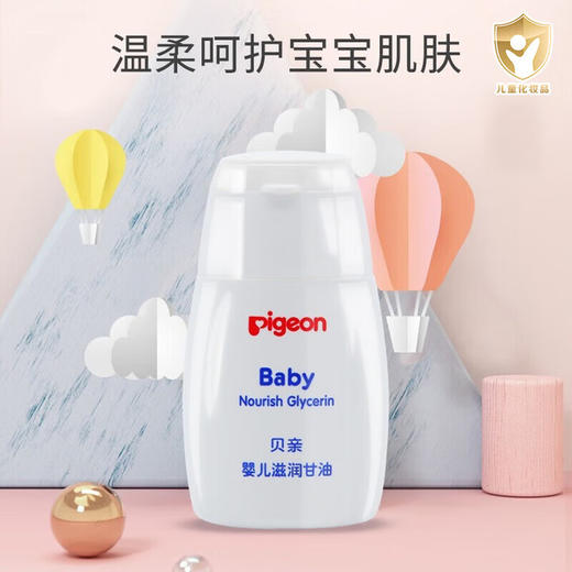 贝亲 婴儿滋养甘油 55g 商品图2