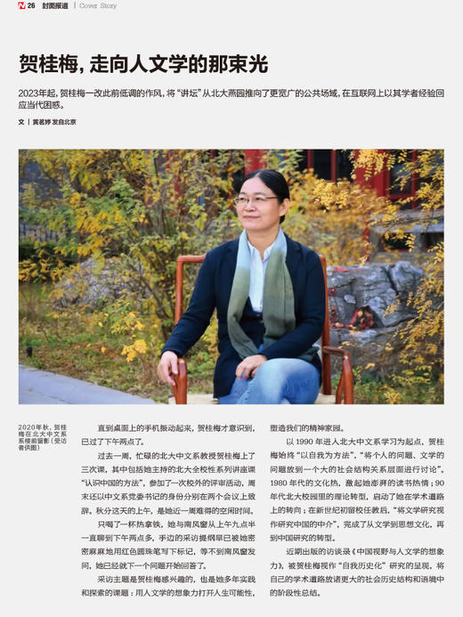 南风窗2025年21期：找回阅读 商品图3