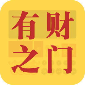 如何打造有财之门？