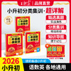 2026新品小升初分类集训超详解五年真题语数英各地通用 商品缩略图0
