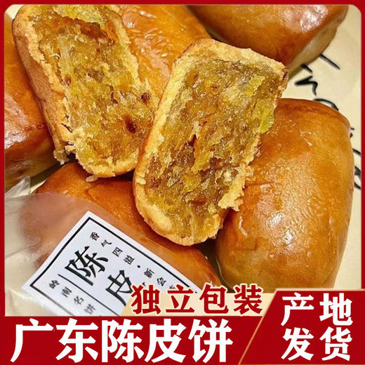 【潮汕特产❗️新会冬蓉陈皮饼】现做现发，广式经典，原汁原味，软糯香甜，健康茶点！广东地方特色手工小零食小吃美食传统糕点 商品图5