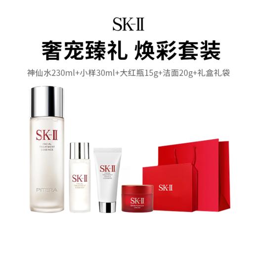 【限定福利】SK-II 四件套礼盒 细腻焕亮，缔造光感美肌！神仙水230ml+30ml+大红瓶15g+洁面20g+礼盒礼袋（下单后72h发货） 商品图0