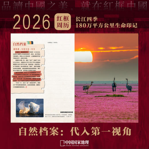 2026年《中国国家地理》红框周历 商品图6