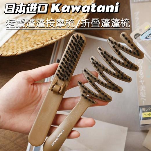 【下单赠折叠梳】Kawatani猪鬃蓬蓬按摩梳 | 日本进口 贴合按摩头皮 不易缠发 给头皮来一次spa 商品图2