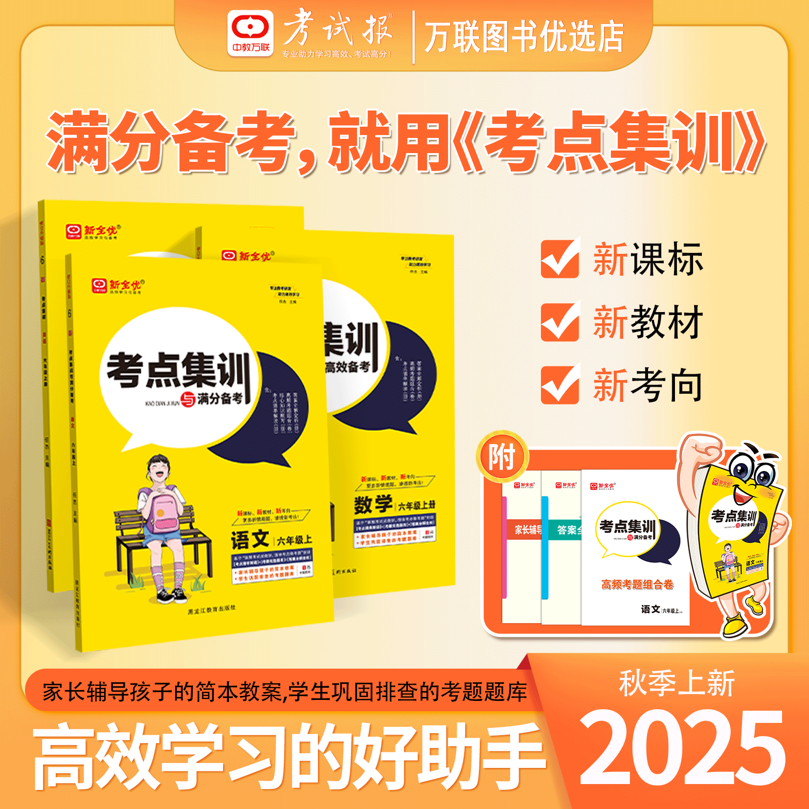 2025秋一年级 部编版 语文上册《考点集训与满分备考》
