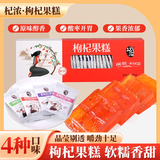 条装枸杞果糕 商品图0