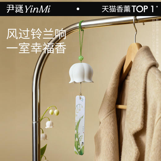 【新品上新】39.9💰铃兰香挂  新香幸运铃兰限量100件 预售5天发货 商品图0