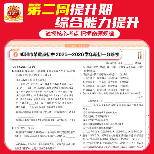 2026小升初重点学校毕业升学招生分班卷冲刺卷语数英各地通用 商品图3