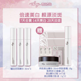 【混知推荐】美白淡斑组合 diary言之有物美白淡斑精华液+美白淡斑维C霜