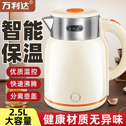 万利达【电热水壶大容量2.5L】恒温一体不锈钢水壶 家用宿舍烧水壶可调温 商品图0
