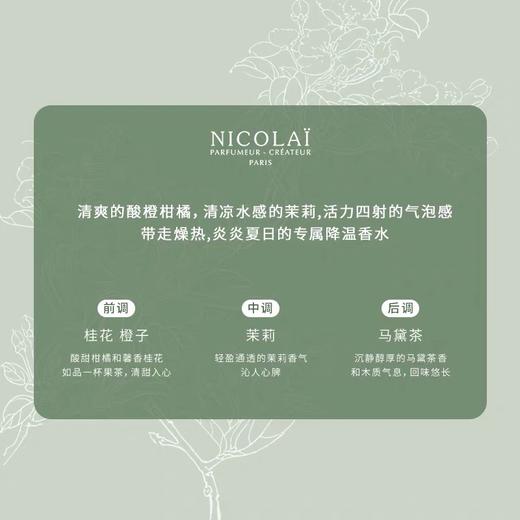 NICOLAI尼柯徕 无花果淡香水 商品图1