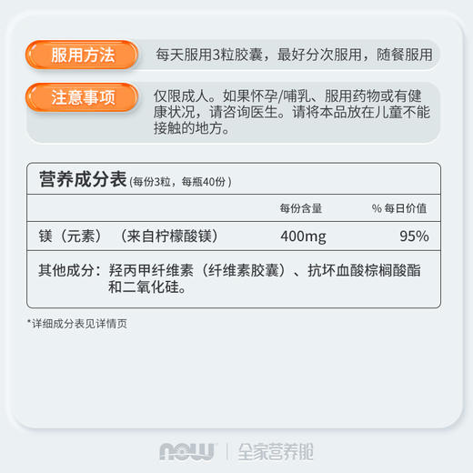 野兽优选 | NOW诺奥柠檬酸镁胶囊 120粒/瓶 （跨境海淘商品不支持7天无理由退换） 商品图2