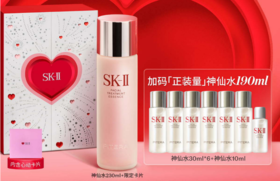 H2540051502 SK-II 【限定礼盒】神仙水230ml精华修护抗皱护肤品节日礼物送女友