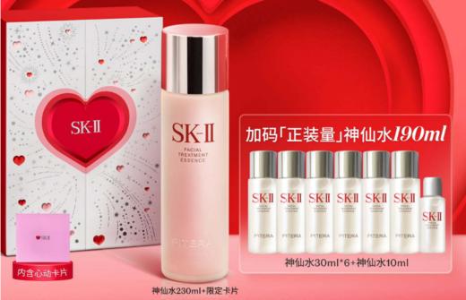 H2540051502 SK-II 【限定礼盒】神仙水230ml精华修护抗皱护肤品节日礼物送女友 商品图0