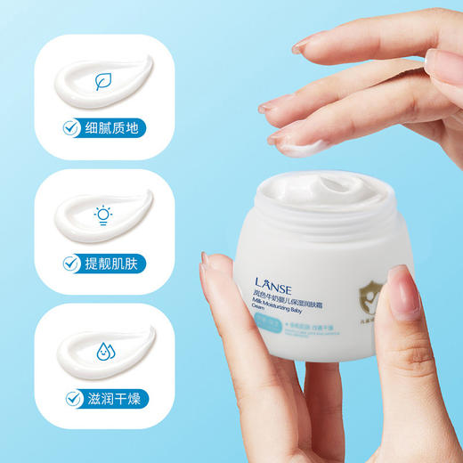 【速拍！买一送一！】四季保湿宝宝舒缓 岚色牛奶婴儿保湿润肤霜 50g宝宝儿童润肤补水保湿护理霜 商品图2