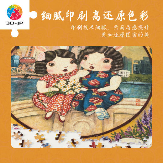 1200片 平面塑料拼图 H4106 程靖jinn-习游记·月份牌 商品图3