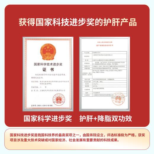 甘乐片  保肝护肝+降血脂 商品图1