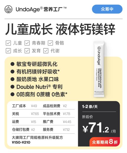 【众筹期间 8 折】儿童成长 液体钙镁锌｜水果酸奶味 敏宝专研超微乳化好吸收 0 防腐剂 0 蔗糖 0 色素 Double Nutri 专利有机钙镁锌【众筹期间 8 折】 商品图0