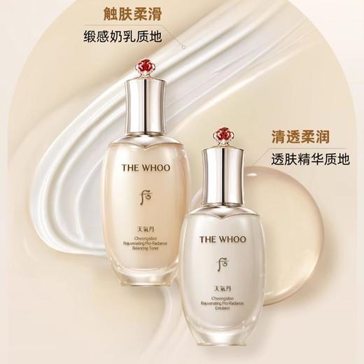 【限时特惠】 Whoo 后 天气丹水乳两件套（水150ml+乳110ml） 商品图1