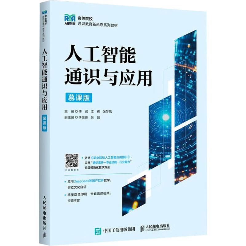 人工智能通识与应用