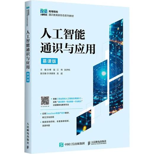 人工智能通识与应用 商品图0