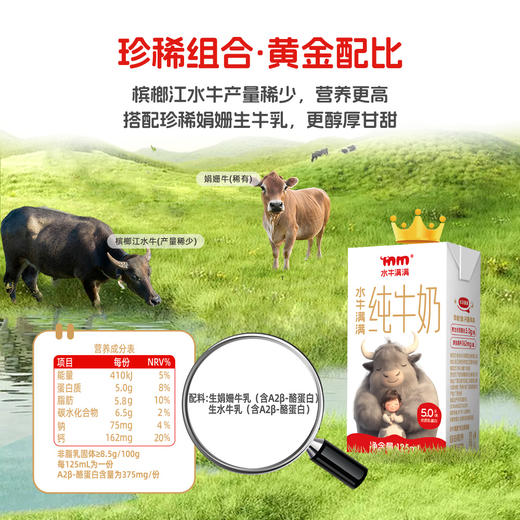 🐂 水牛满满·水牛纯牛奶 3盒活动价 商品图7