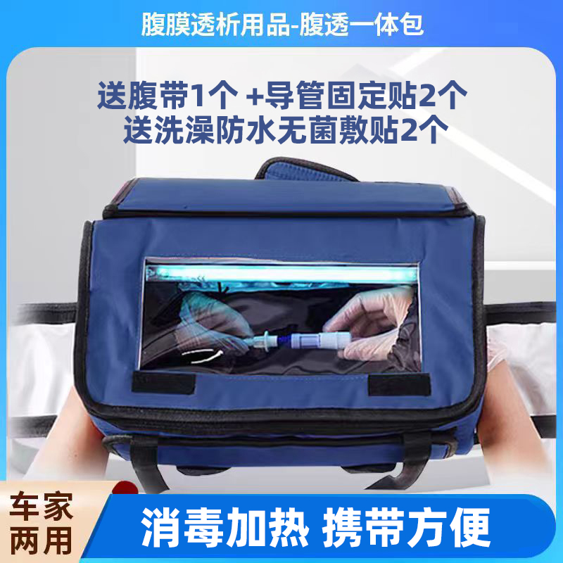 腹透加热消毒一体包