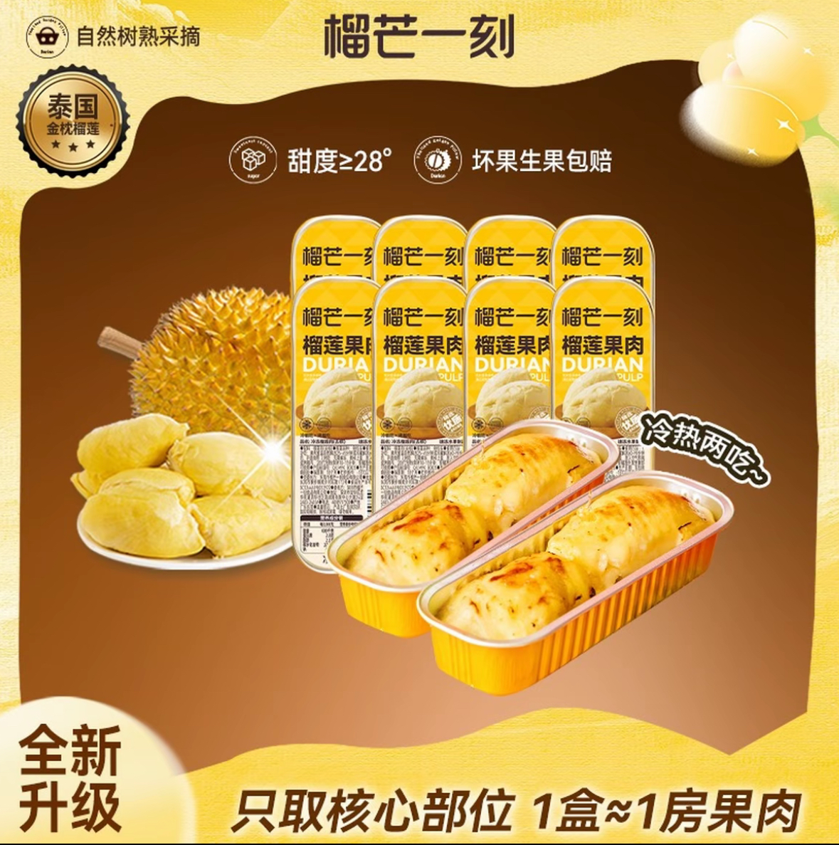 【会员日惊喜券】榴莲果肉小金条100克*5盒 |泰国直采树熟无核榴莲果肉，浓郁香醇