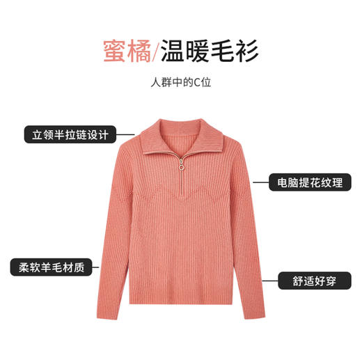 【商场同款】CNK5B86 “ 好气色毛衫 ” 蜜橘色高领毛衫 柔和显白 纯羊毛毛衣 商品图8