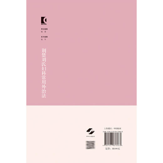 荆楚刘氏妇科常用外治法 许红英 陈怡 孙婷 精选48例典型妇科病案 临床医生 在校医学生 医爱好者 中医妇儿科 上海科学技术出版社 商品图2