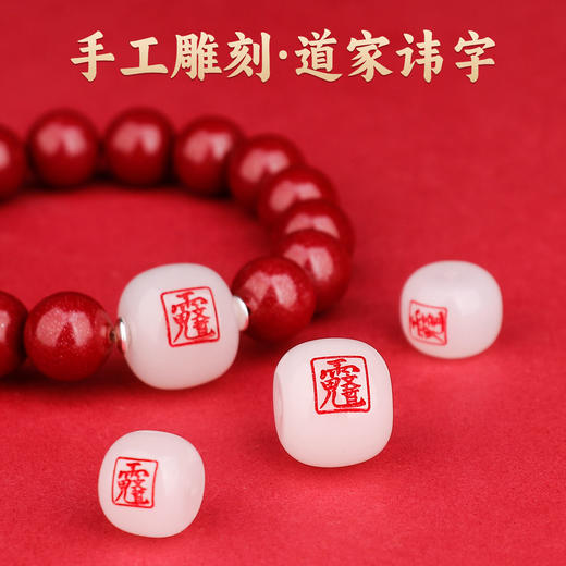 兴道原创2026值年大将军朱砂手链 商品图6