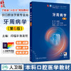 牙周病学 第6六版 十四五规划教材 全国高等学校教材 闫福华 陈发明 主编 供口腔医学类专业用 9787117382403人民卫生出版社 商品缩略图0